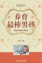 养育最棒男孩 封面