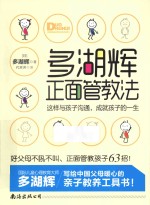 多湖辉正面管教法 封面