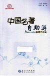 中国名著自助游 封面