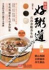 家常好粥道  五谷杂粮养生经 封面