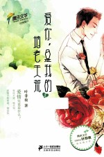 爱你，是我的地老天荒  2 封面