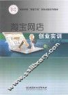 淘宝网店创业实训 封面