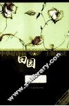 古代田园诗词三百首 封面