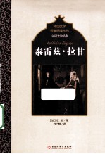泰雷兹·拉甘 封面