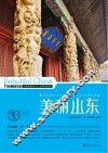 美丽山东 封面