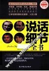 说话细节全书 封面