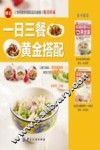 一日三餐黄金搭配 封面