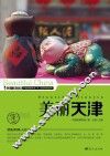 美丽天津 封面