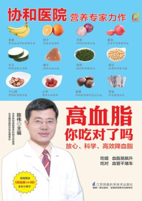 高血脂你吃对了吗 封面