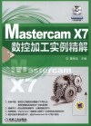 Mastercam X7数控加工实例精解 封面
