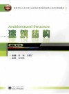建筑结构 封面