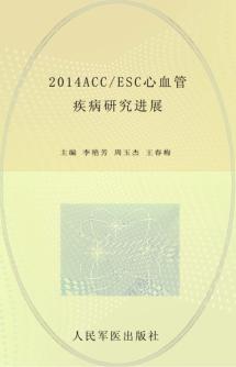 心血管疾病研究进展 封面