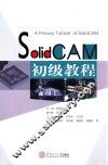 SolidCAM初级教程 封面