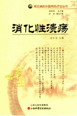 消化性溃疡 封面
