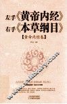 左手《黄帝内经》右手《本草纲目》  黄帝内经卷 封面