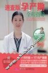 孕产期全程指导  速查版 封面