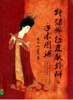 特殊部位皮肤外科手术图谱 封面