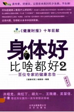 身体好比啥都好  2 封面