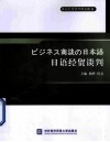 日语经贸谈判 封面