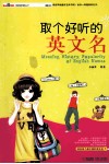 取个好听的英文名 封面