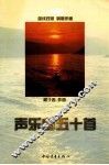 声乐曲50首  简线对照、钢琴伴奏 封面