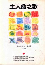 主人翁之歌 封面