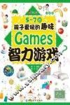 5-7岁孩子爱玩的趣味智力游戏  注音版 封面