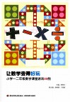 让数学变得好玩  小学一二年级数学课堂游戏88例 封面