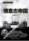 德意志帝国 封面