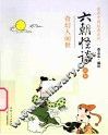 漫画中国经典系列  六朝怪谈  彩版 封面