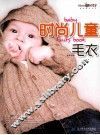 时尚儿童毛衣 封面