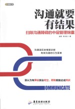 沟通就要有结果 封面