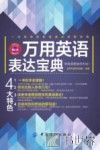 万用英语表达宝典 封面