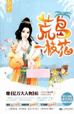 荒岛一枝花 电子书封面