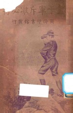 童子军斥候必携  第5版 封面