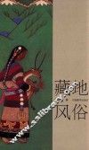 藏地风俗 封面
