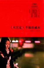 天注定手稿珍藏本 封面