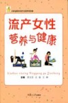 流产女性营养与健康 封面