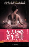 女人经络养生手册 封面