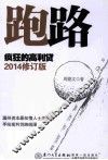 跑路  疯狂的高利贷  2014  第2版 封面