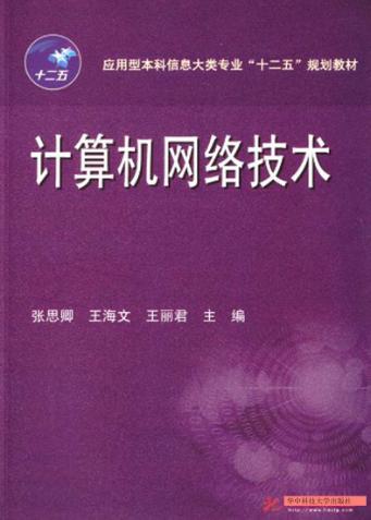 计算机网络技术 封面