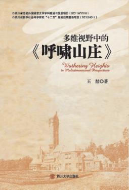 多维视野中的《呼啸山庄》 封面