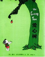爱心树 封面