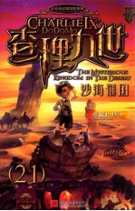 查理九世  沙海谜国 封面