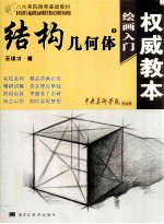 结构几何体 封面