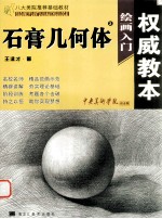 石膏几何体 封面