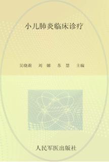小儿肺炎临床诊疗 封面