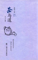 茶与道 封面