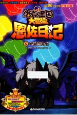 洛克王国大冒险恩佐日记  地狱三头犬 封面