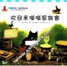 欢迎来喵喵家做客 封面